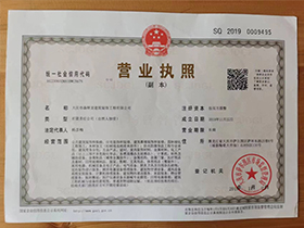 營業(yè)執(zhí)照